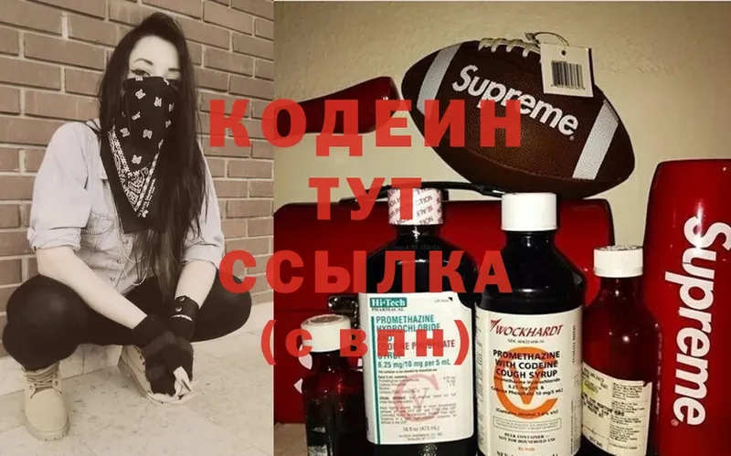 Кодеиновый сироп Lean Purple Drank  KRAKEN онион  Светлоград 